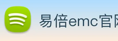 易倍emc官网网页版 Logo